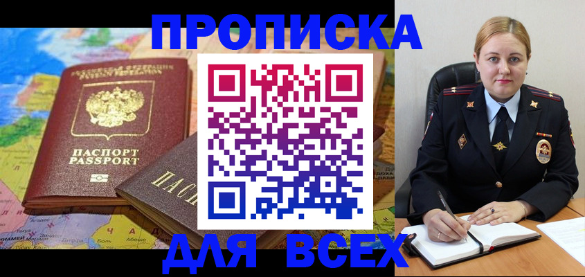 купить прописку в Вышнем Волочке