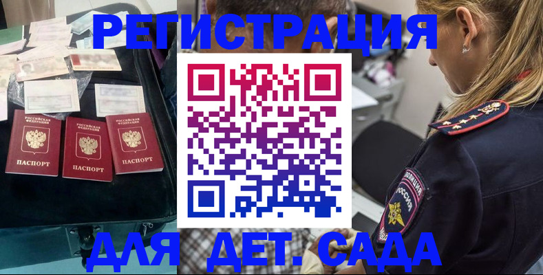 регистрация для дет. сада в Вышнем Волочке